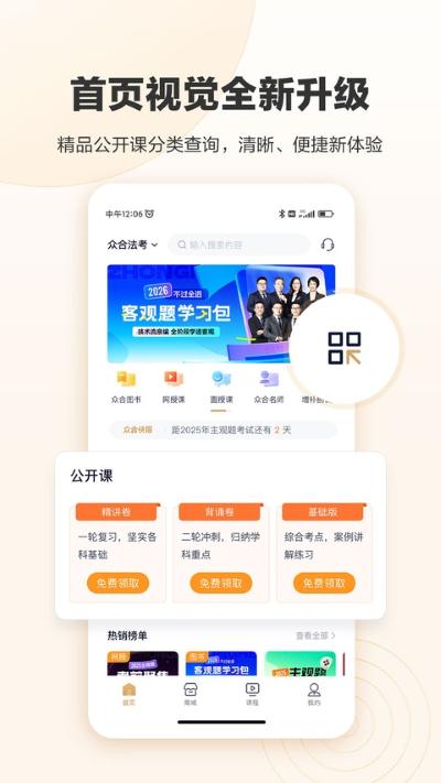众合法考 5.0.6 最新版 4