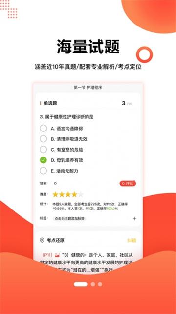 护考帮 2.8.6.2 安卓版 1
