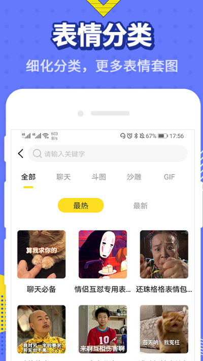最火表情包 4.6.2 手机版 2