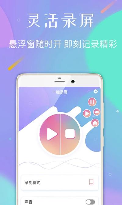 天联录屏专家 1.2.8 安卓版 2
