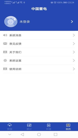 雷霆气象 1.4.6 安卓版 2