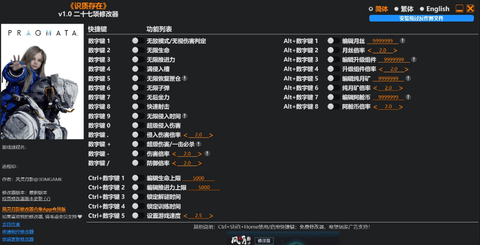 识质存在修改器 1.0 最新版 0