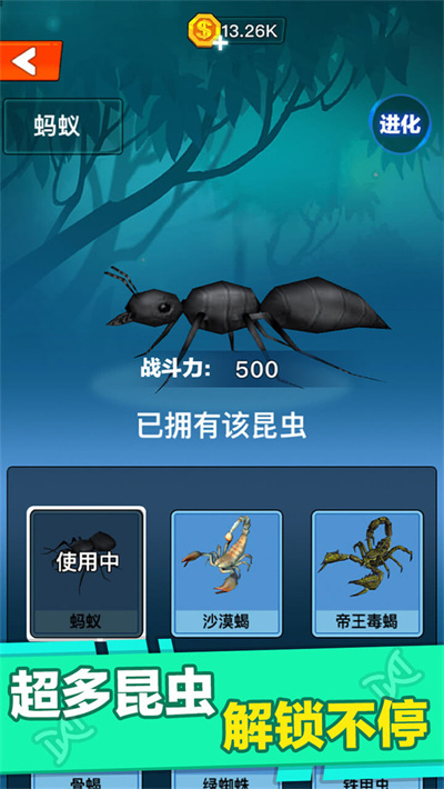 昆虫进化大乱斗 1.0 手机版 2