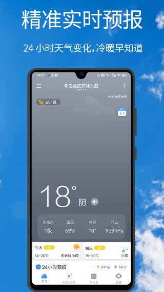 准分天气 5.0.3 免费版 1