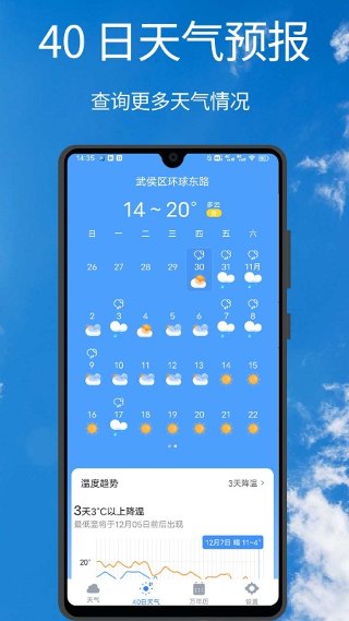 准分天气 5.0.3 免费版 2