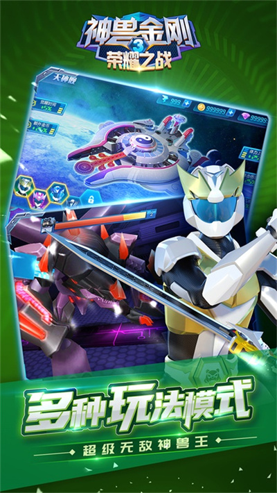 神兽金刚 2.4.27 手机版 2