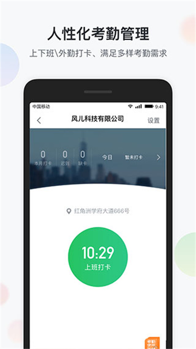 智办公 6.6.6 最新版 4