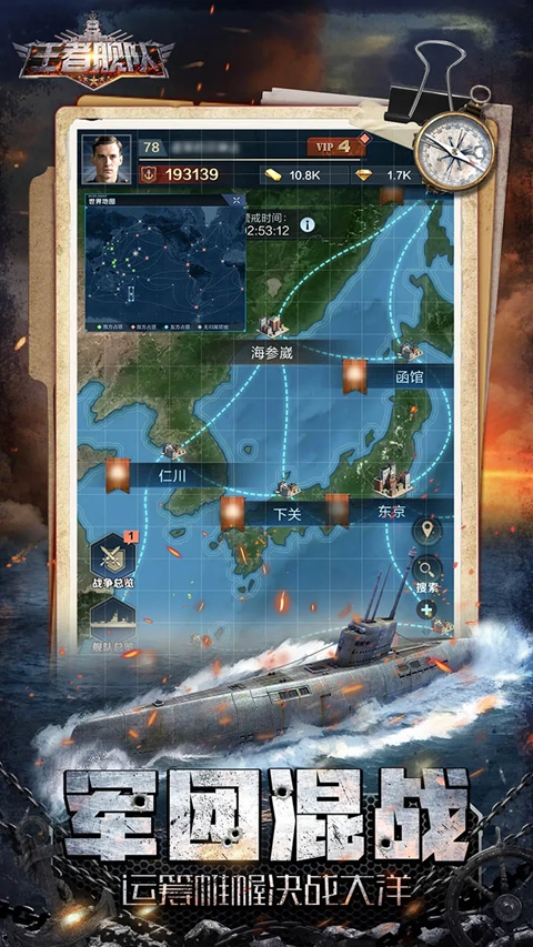 王者舰队 1.1.10 最新版 3