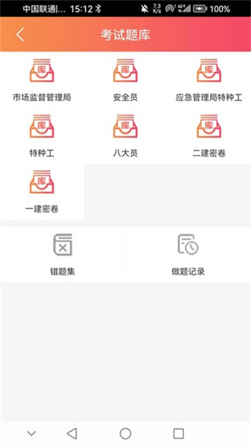 皖建通 6.0.4 官方版 1
