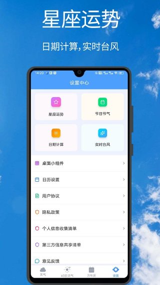 准分天气 5.0.3 免费版 3