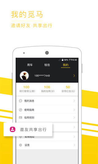觅马出行 v1.3.1 最新版 2