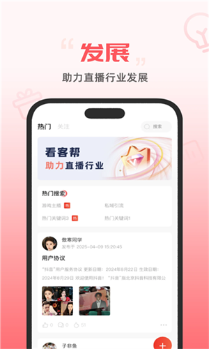 看客帮 1.2.3 安卓版 2