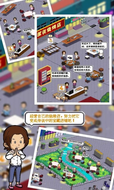 深夜的烧烤店 1.41 安卓版 0