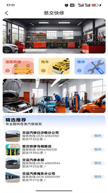 慈交畅行 1.3.1 官方版 2