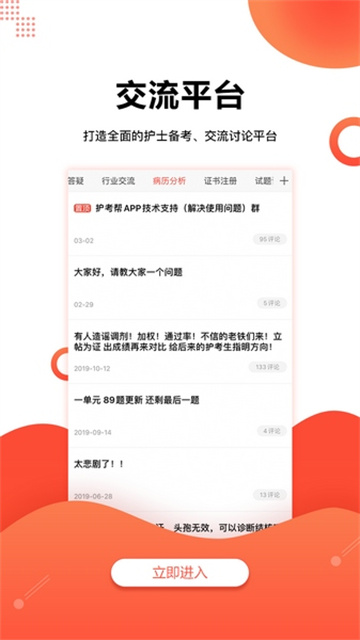 护考帮 2.8.6.2 安卓版 0