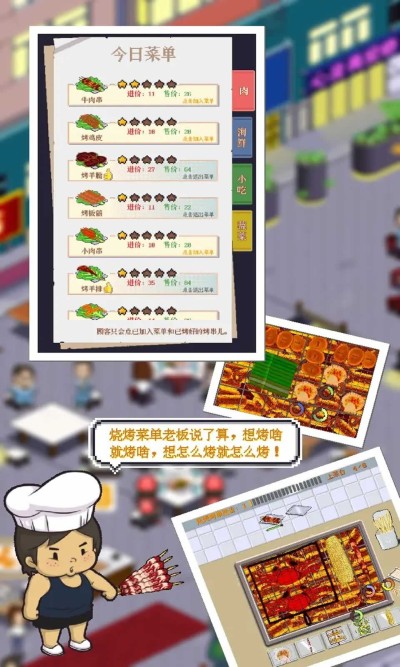 深夜的烧烤店 1.41 安卓版 1