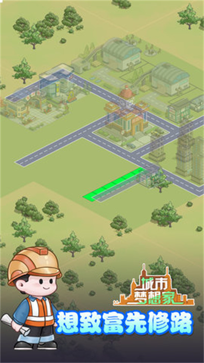城市梦想家 1.0.0 最新版 0