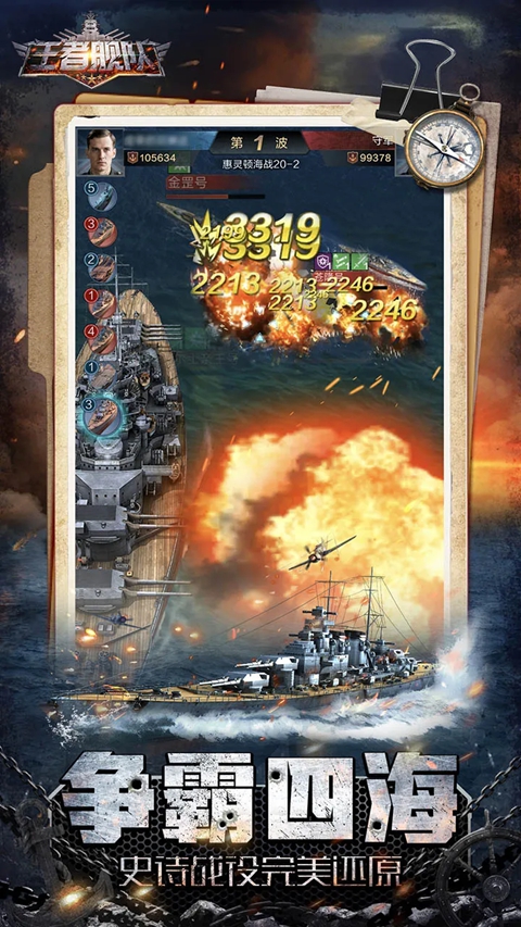 王者舰队 1.1.10 最新版 1