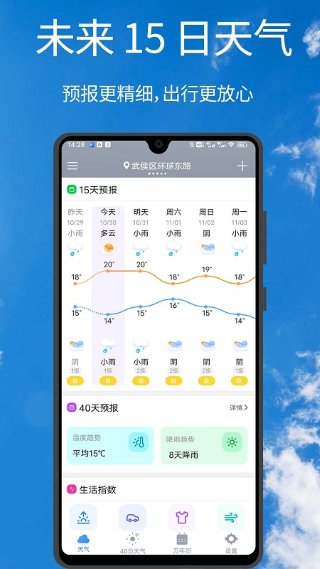准分天气 5.0.3 免费版 0