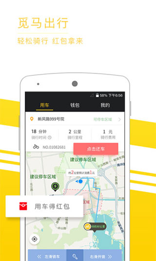 觅马出行 v1.3.1 最新版 0