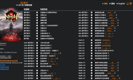 仁王3修改器 1.05 免费版 0