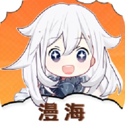 漫海官方下载-漫海最新版