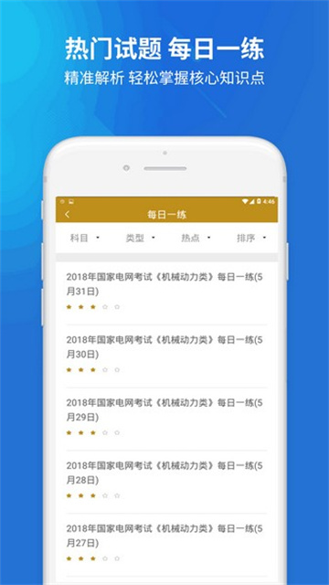 国网考试题库 5.1.2 官方版 1