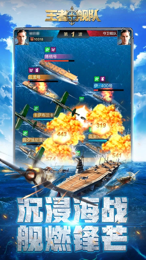 王者舰队 1.1.10 最新版 4