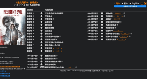 生化危机9修改器 1.3.0 最新版 0