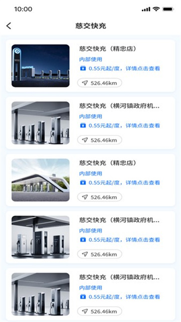 慈交畅行 1.3.1 官方版 0