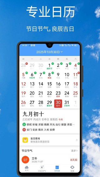 准分天气 5.0.3 免费版 4