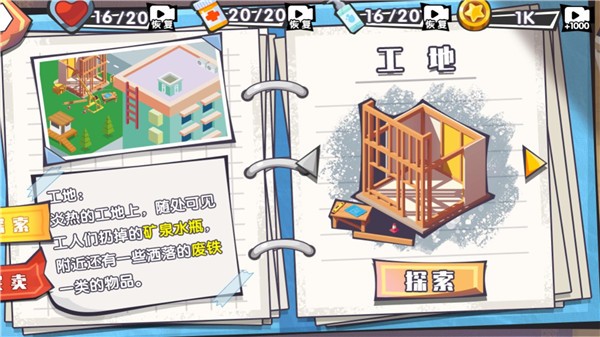 卖废品逆袭 2023.11.16 手机版 2