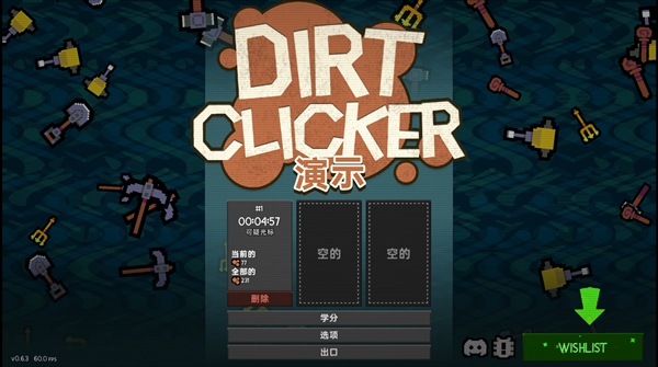 泥土点击器 1.1 最新版 1