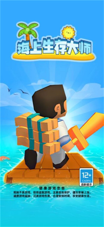 海上生存大师 1.1.0922 最新版 2