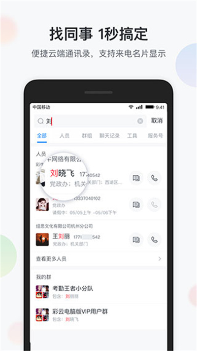 智办公 6.6.6 最新版 1