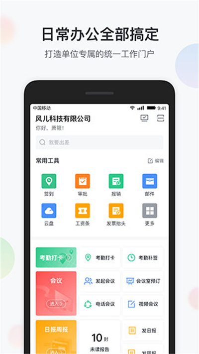 智办公 6.6.6 最新版 2