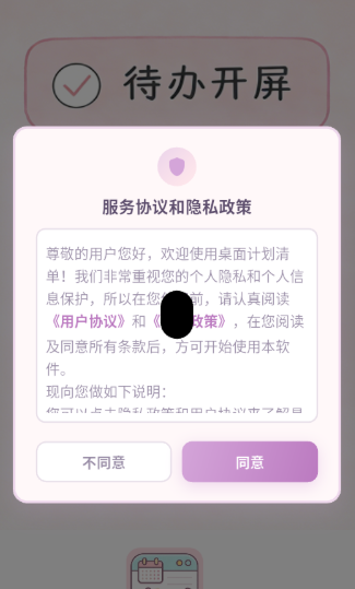 桌面计划清单 3.0.3 手机版 0