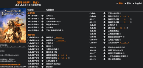骑马与砍杀2修改器 1.4 中文版 0