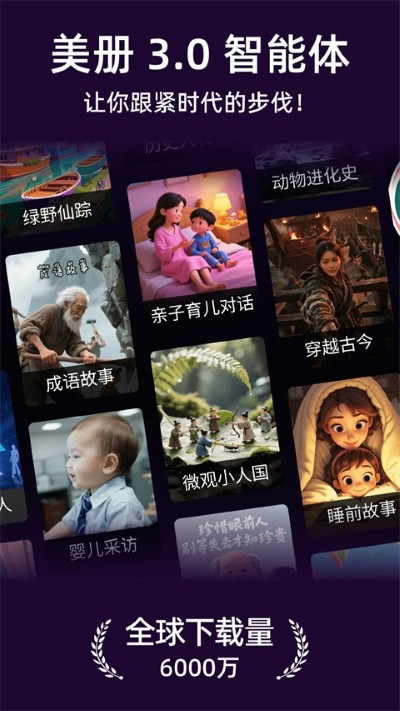 美册视频制作 6.3.3 最新版 1