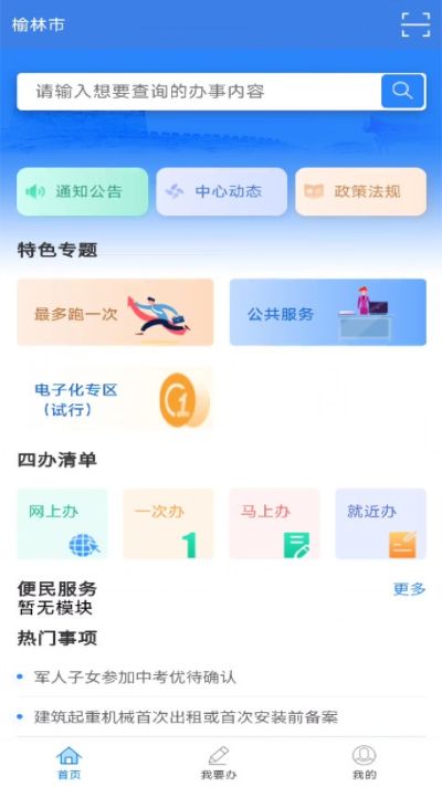 榆快办 1.0.3 安卓版 0
