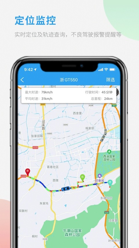 车队管家 4.4.3 最新版 1