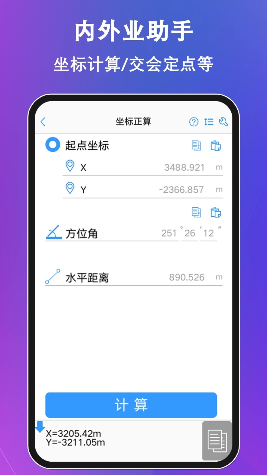 工程测量大师 3.6.3 手机版 0