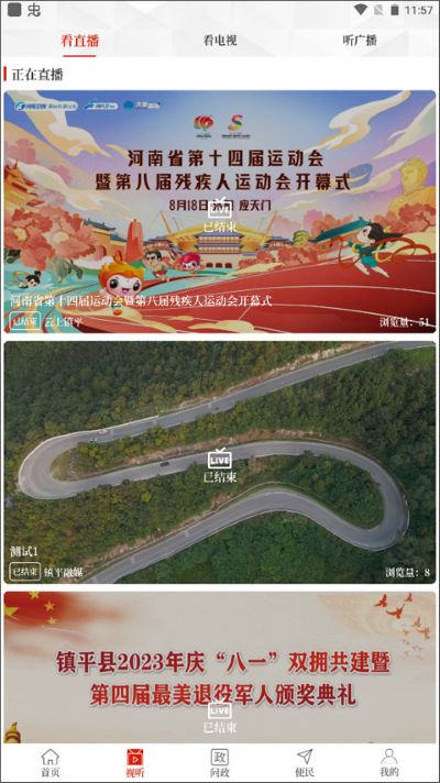云上镇平 3.0.0 手机版 1