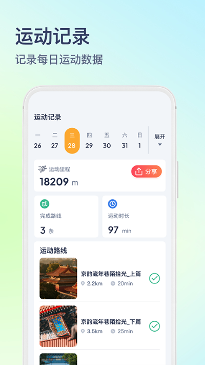 木卫六跑步机 4.2.2 手机版 1