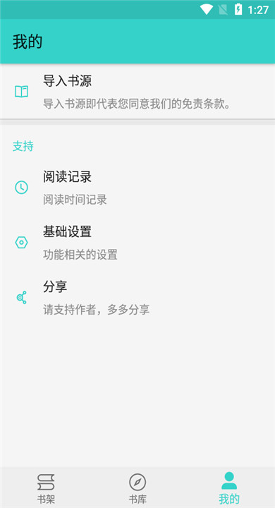 飞鸟阅读 1.0 最新版 2