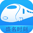 盛名列车时刻表 2024.01.18 官方版