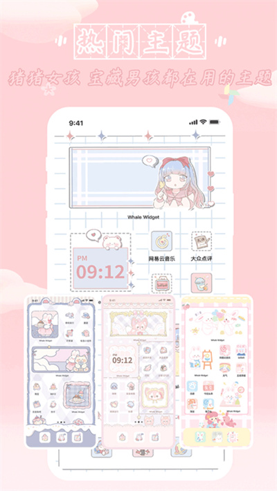 鲸鱼小组件 1.0.4.2 安卓版 1