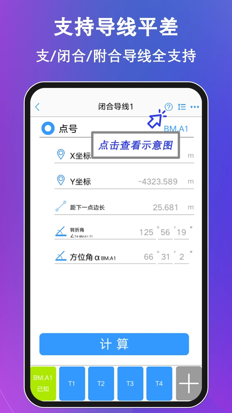 工程测量大师 3.6.3 手机版 2