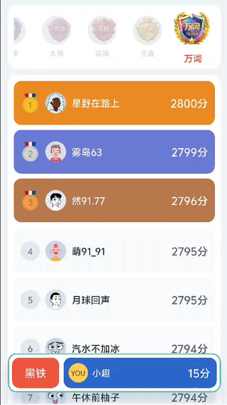 趣万词 1.0.29 最新版 3