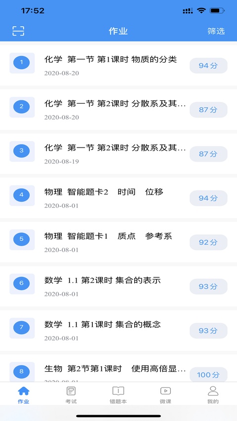 新教育智能平台 9.0.9 官方版 1